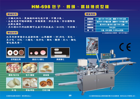 HM-698包子、饅頭、銀絲捲成型機