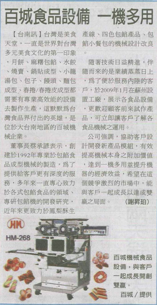 2014.08.18 經濟日報 優良食品暨設備展特刊