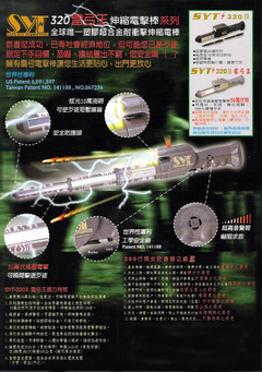 SYT-320 雷弓王伸縮電擊棒