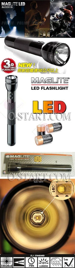 MagLite 3D LED 警用強光手電筒