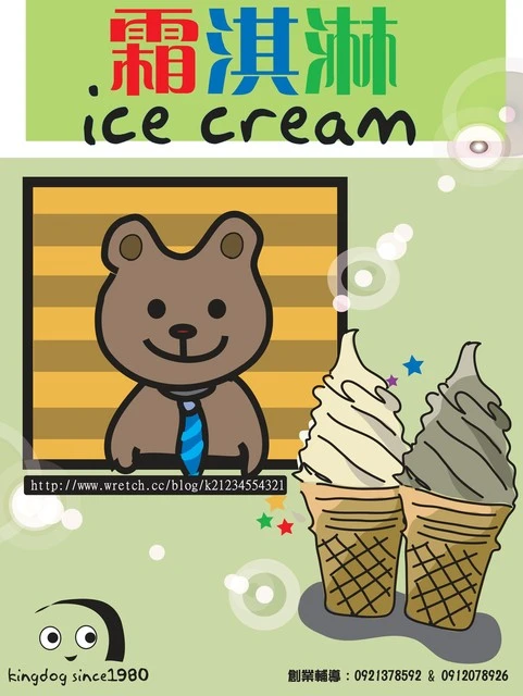 台灣霜淇淋粉-黃金霜淇淋機-優格霜淇淋粉