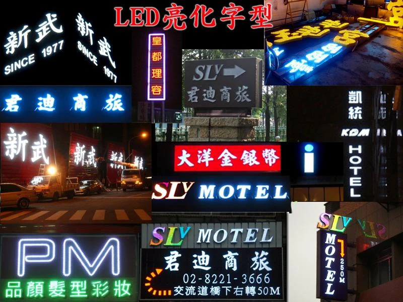 led亮化字型,LED燈,LED廣告看板