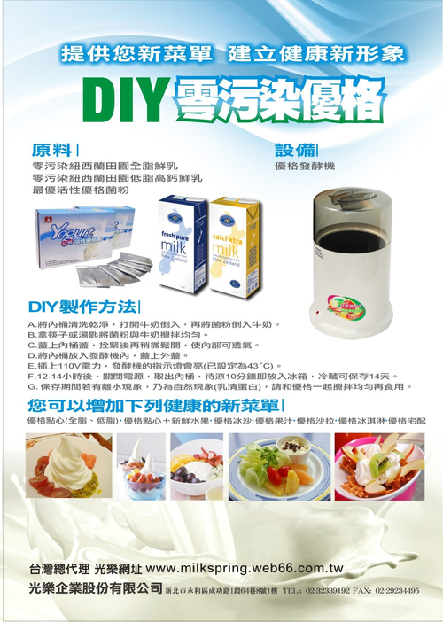 DIY 零污然優格製作