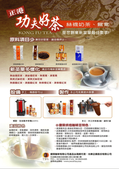 經濟日報採訪絲襪奶茶