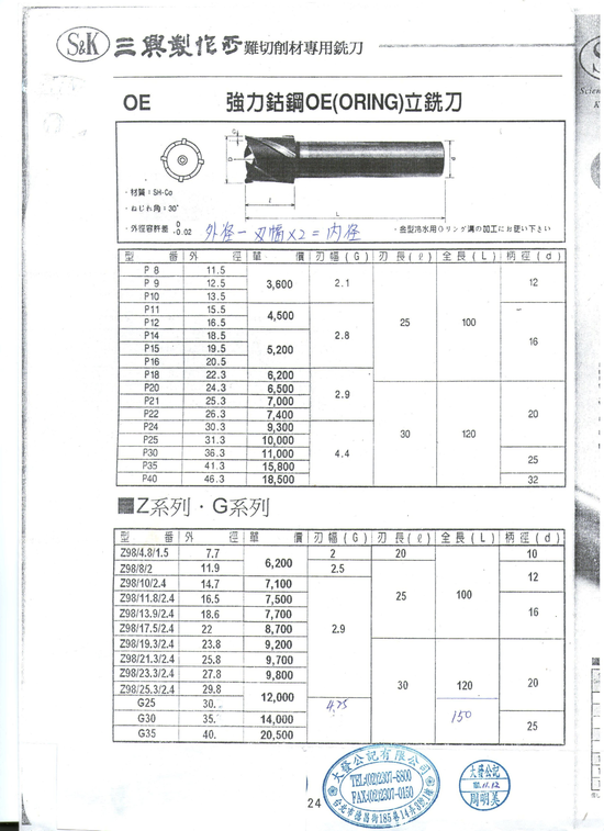 S&K油封o型環專用銑刀