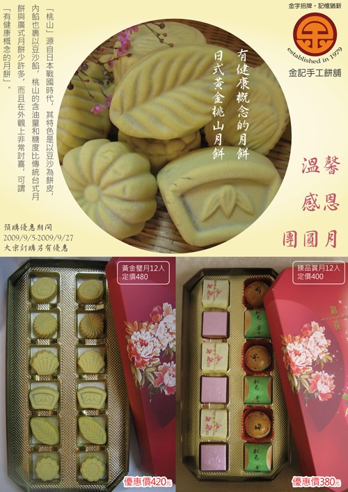 金記手工餅舖-中秋DM