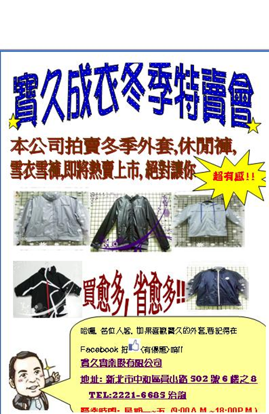 2012-12-14 冬季成衣特賣會