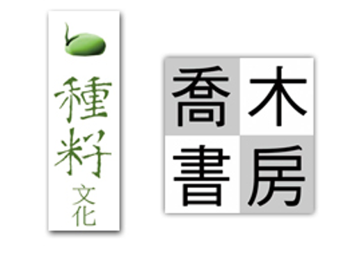 種籽文化事業有限公司