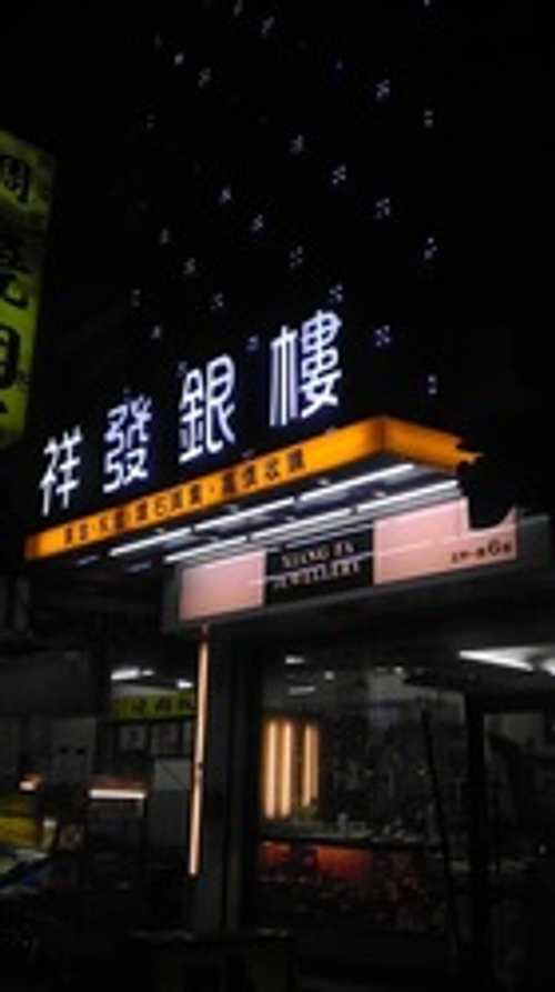 收購-K金 黃金 白金 金飾 銀飾 貴金屬回收(07)743-2580