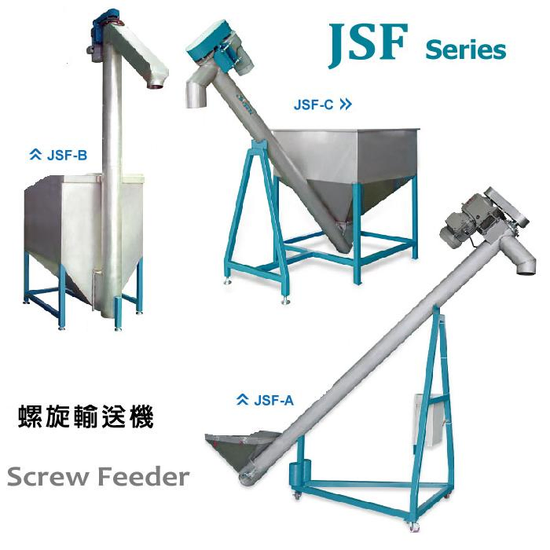 螺旋輸送機 (粉末輸送 - 整廠設備)