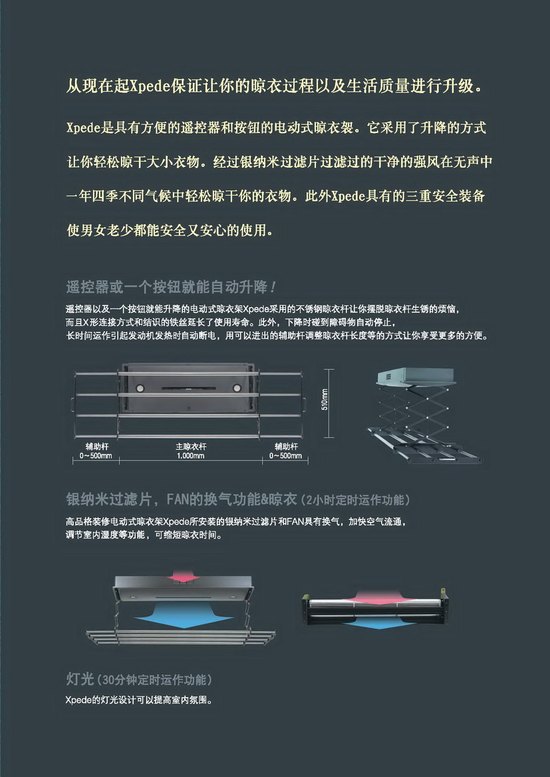 電動曬衣架