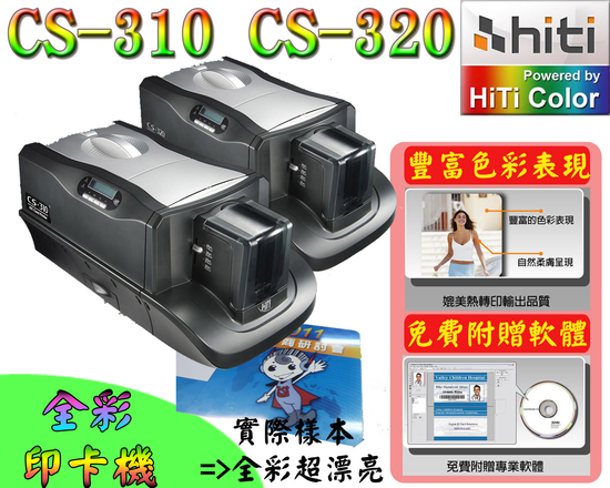 HiTi CS-310 印卡機 標籤機