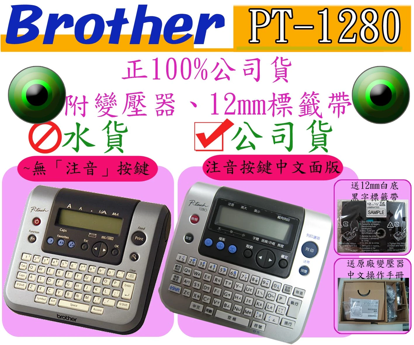 brother PT-1280 標籤機