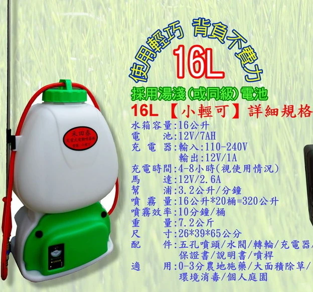 16L 充電式電動噴霧機  &lt;小輕可&gt;
