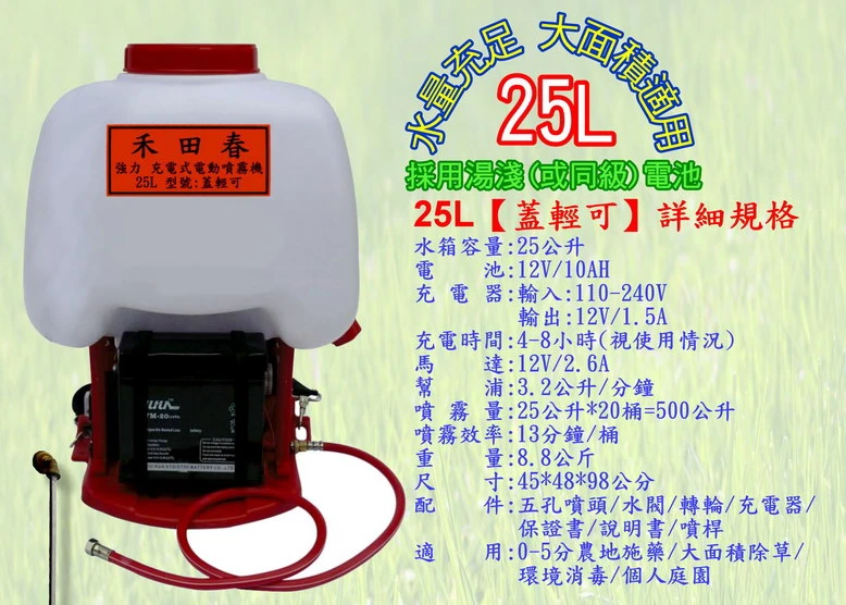 25L 充電式電動噴霧機 &lt;蓋輕可&gt;