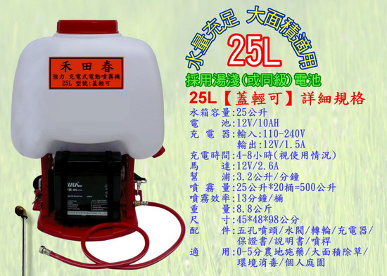 25L 充電式電動噴霧機