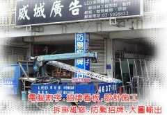 威城廣告招牌