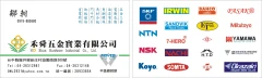 禾舜五金實業有限公司