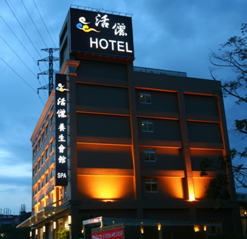 活儷養生會館