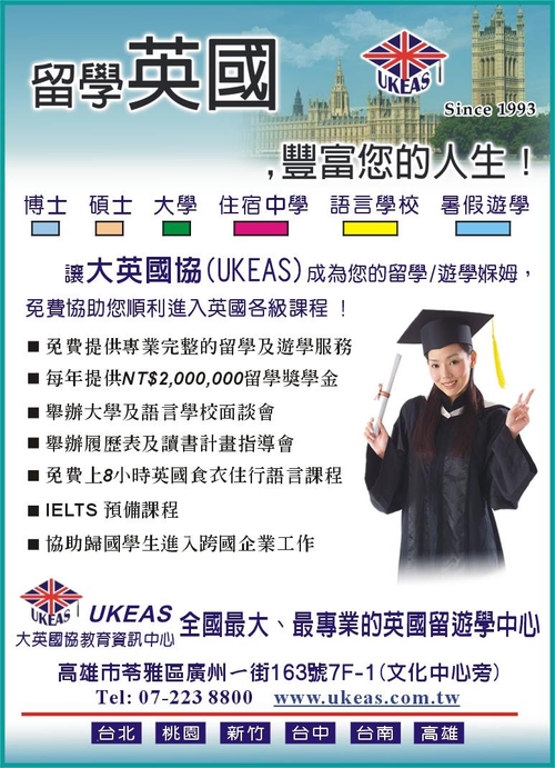 大英國協教育資訊中心UKEAS