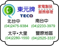 三洋家電製品服務站