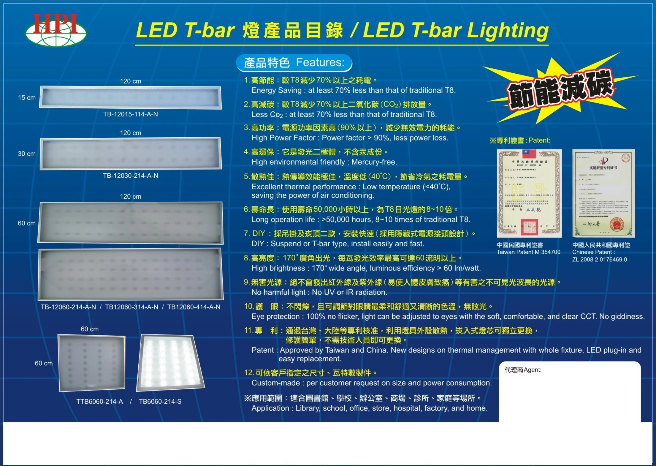 LED T-BAR 燈組