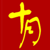 十月國際字幕有限公司Logo