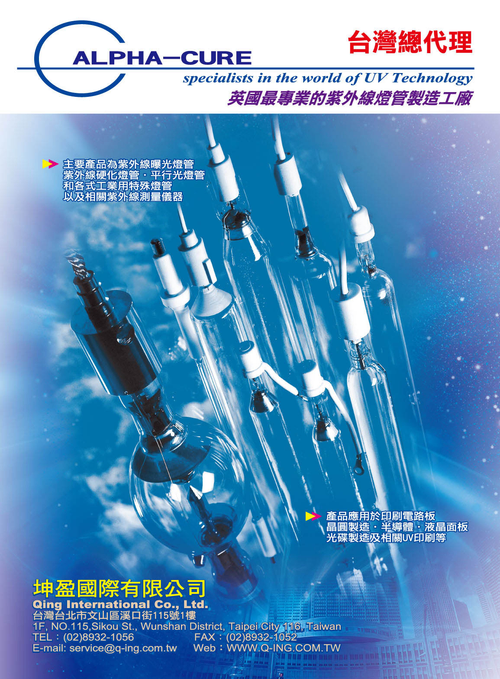 特殊工業用紫外線燈管