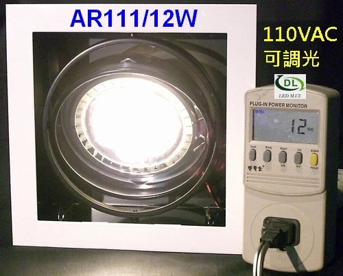 適用AR111嵌燈/功率12W可調光