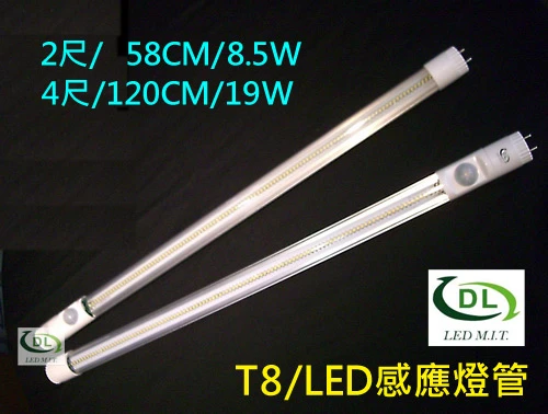 LED燈管T8超省感應9W-2尺-T32
