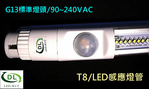 智慧節能專利設計(LED燈管+紅外線感應器)