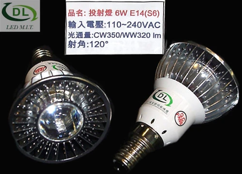 LED投射燈E14/6W/100~240VAC全電壓