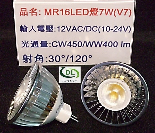 MR16/7W LED投射燈泡-450流明
