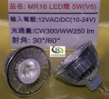 LED燈泡MR16 5W投射燈-V5