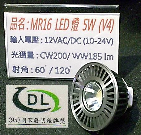 高亮度MR16 LED 5W投射燈V4