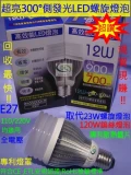 LED燈泡E27全周光12W獨特螺旋超值價B12S