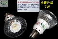 LED燈泡E17-7W-S7超亮投射燈