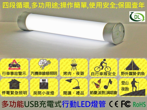 手持LED行動燈管運用廣泛/生活必備