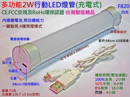 LED行動燈管2W緊急照明燈USB手持燈管F820