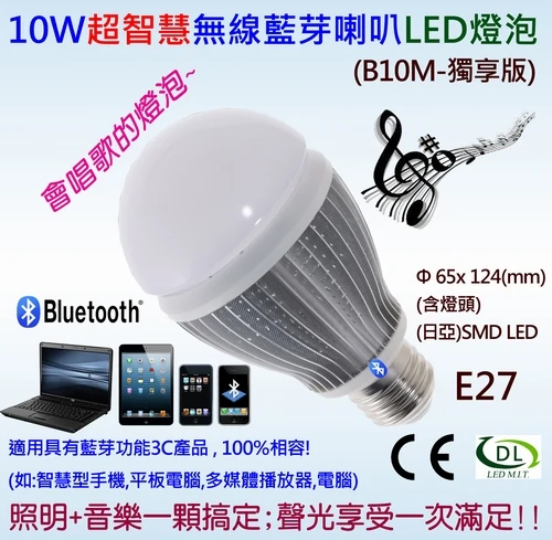 LED燈泡E27智慧10W藍芽喇叭音樂燈泡B10M