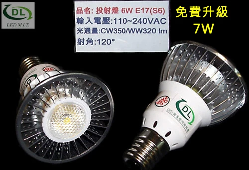 LED燈泡E17全電壓led投射燈6W全新光亮S6