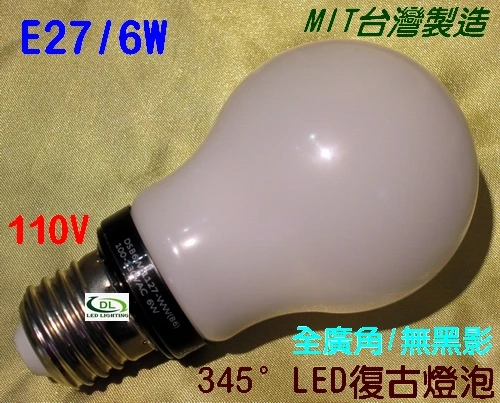 LED燈泡E27全周光110V廣角6W復古燈泡B6