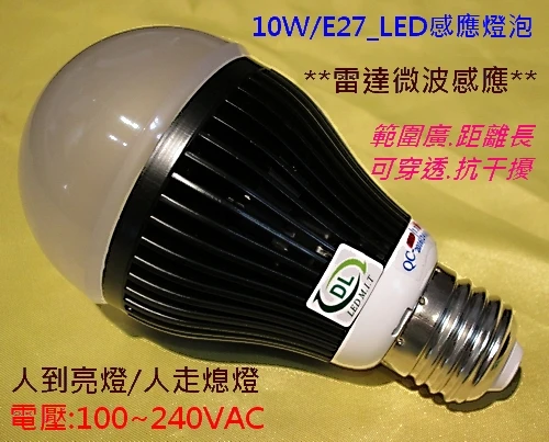 LED燈泡E27雷達微波感應燈泡10W_B10I