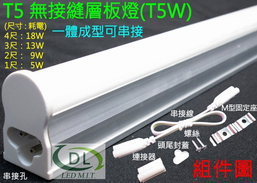 LED燈管/T5層板燈.支架燈組