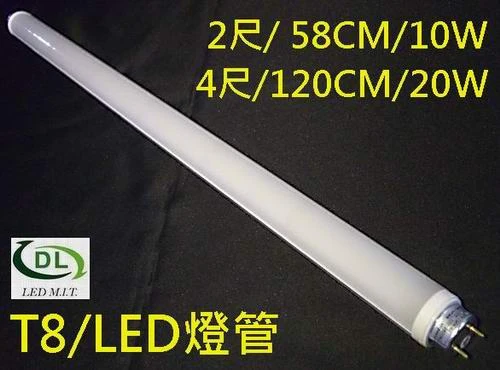 T8 LED燈管20W/4尺