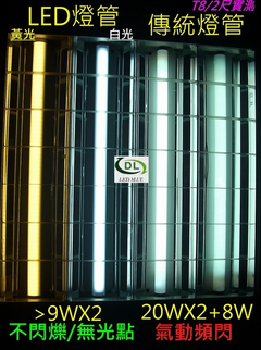 T8 LED燈管實測圖