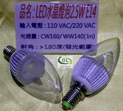 LED燈泡E14水晶燈蠟燭燈2.5W台灣專利B2B
