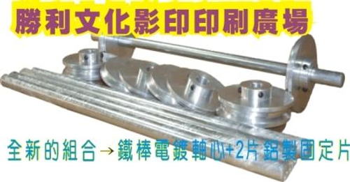 上光膜固定組--全新改良-影印店專用機件