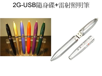2G USB隨身碟+雷射照明筆