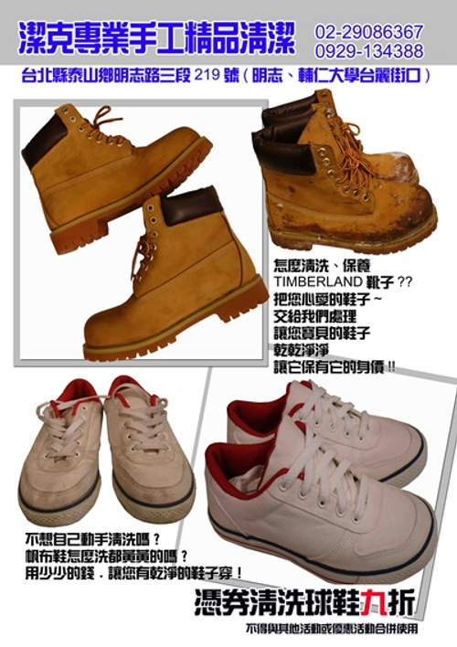 潔克純手工清潔